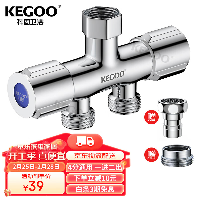 KEGOO 科固 角阀三通分水器一进二出双出水 洗衣机水龙头一分二转换接头K6024