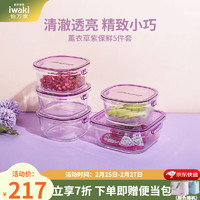 iwaki 怡万家 饭盒微波炉保鲜盒玻璃便当盒厨房冰箱收纳餐盒节日礼物 5件套 3.2L