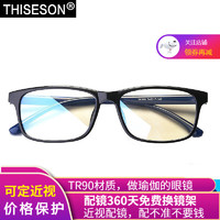 THISESON 砾石 防蓝光平光镜可定近视