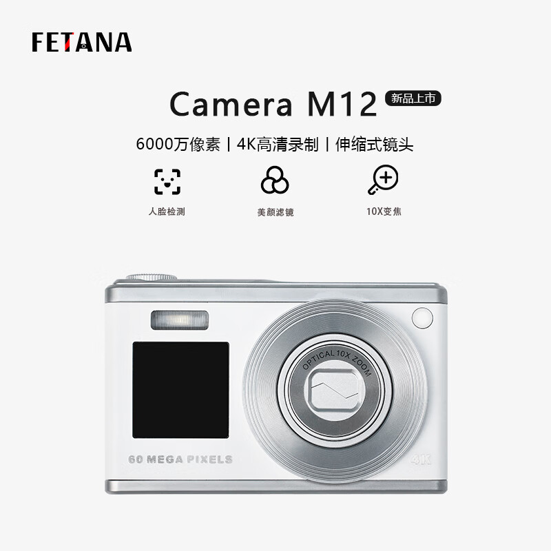 FETANA 数码相机 白色M12 6000万像素+64G内存