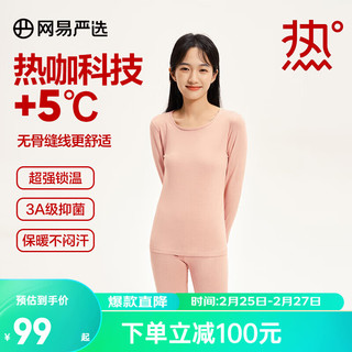 YANXUAN 网易严选 男女保暖内衣套装热咖305咖啡碳秋衣秋裤棉毛衫棉毛裤保暖贴身 裸粉色（基础款）-升级 L