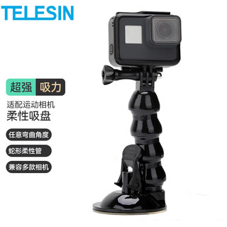 TELESIN 适配gopro吸盘运动相机吸盘支架action4/3车载吸盘insta360拍摄支架 柔性吸盘