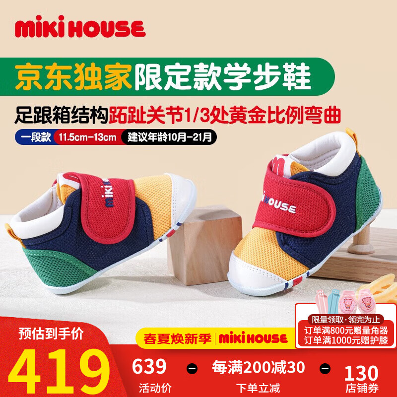 MIKIHOUSE【秒殺5】学步鞋男女童鞋经典机能学步鞋婴幼儿宝宝运动鞋防滑 多色 13.5cm