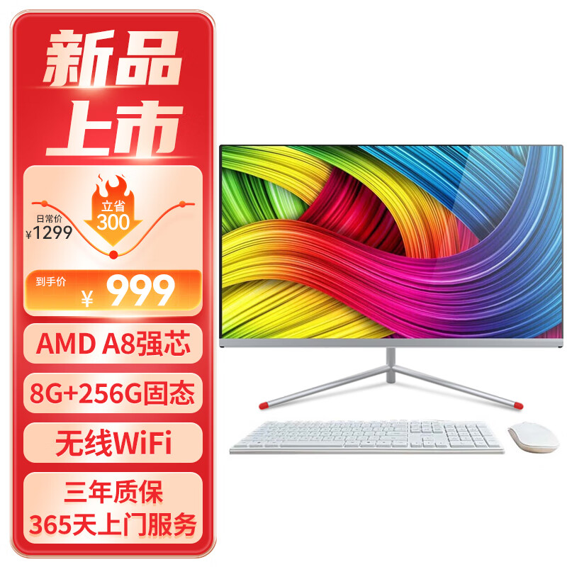 和谐号（HEXIEHAO） YD2308P 23.8英寸高清一体机电脑(AMD A8强芯/8G/256G)办公商用家用台式主机2024新