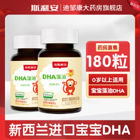 斯利安 小斯利安dha婴幼儿海藻油软胶囊90粒*2瓶 新西兰dha软胶囊 宝宝dha90粒*2瓶