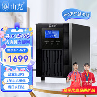 山克SC2K ups不间断电源在线式2000VA/1600W服务器电脑停电应急备用ups电源 【塔式标机 内置电池】