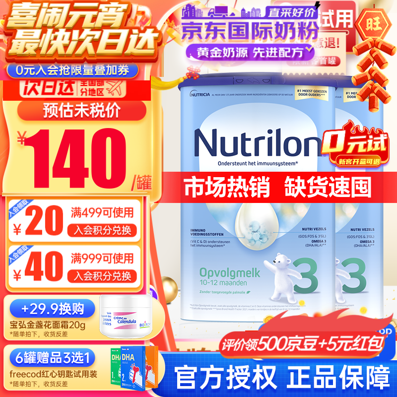 荷兰牛栏（Nutrilon）诺优能HMO婴幼儿配方成长牛奶粉荷兰800g 3段2罐（10-12月）保质期25年5月 3段2罐（10-12月）保质期25年2月