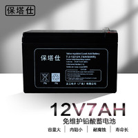 保塔仕UPS电源电池 铅酸免维护蓄电池12V7AH 不间断电源 门禁 音响 小型设备用