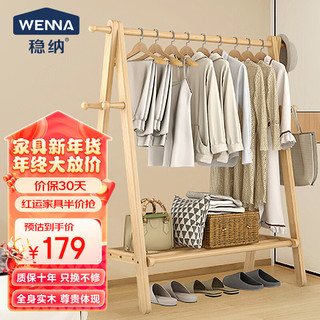 WENNA 稳纳 衣架落地实木衣帽架卧室挂衣架可折叠置物架简约晾衣服架子1.2米 全实木材质-1.2米-原木色