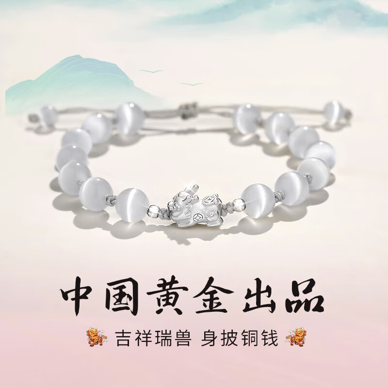 央创华钻【中国黄金】S999银手链女生时尚猫眼石貔貅水晶手串首饰品38妇女节女神节