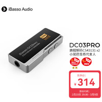 iBasso 艾巴索DC03PRO双DAC解码耳放单端3.5线插孔TYPEC HIFI安卓电脑小尾巴转接线 DC03PRO银色