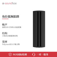 声博士（soundbox） 角位低频陷阱吸音材料录音室录音棚影音室低频角驻波吸收 C300W幻影黑(1个) 7个工作日发货
