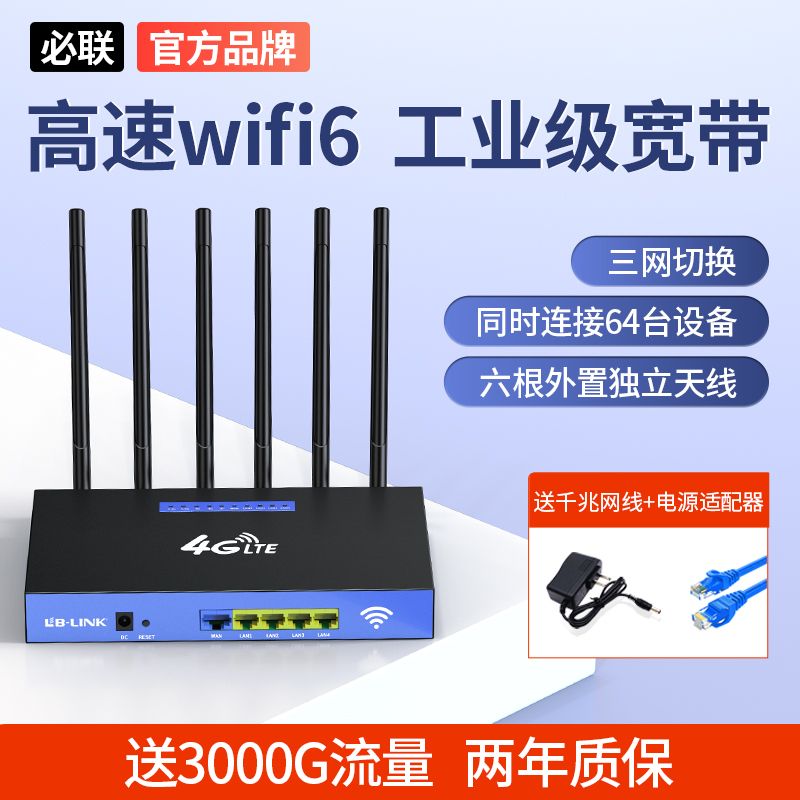 LB-LINK 必联 无线路由器免拉网线移动随身wifi家用办公宿舍租房4g路由器