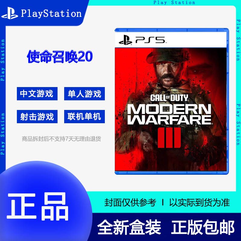 港版索尼PS5游戏 使命召唤20 现代战争3 COD20 僵尸模式 多人联机