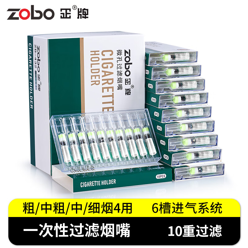 zobo 正牌 过滤烟嘴一次性10重焦油抛弃型过滤器咬嘴粗中细3用100支