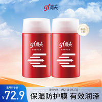 gf 高夫 多效防御乳液125ml*2 控油保濕