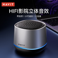 海威特（HAVIT）蓝牙音箱 无线迷你小音响 手机电脑户外家用便携重低音炮多媒体蓝牙音响 M8银色