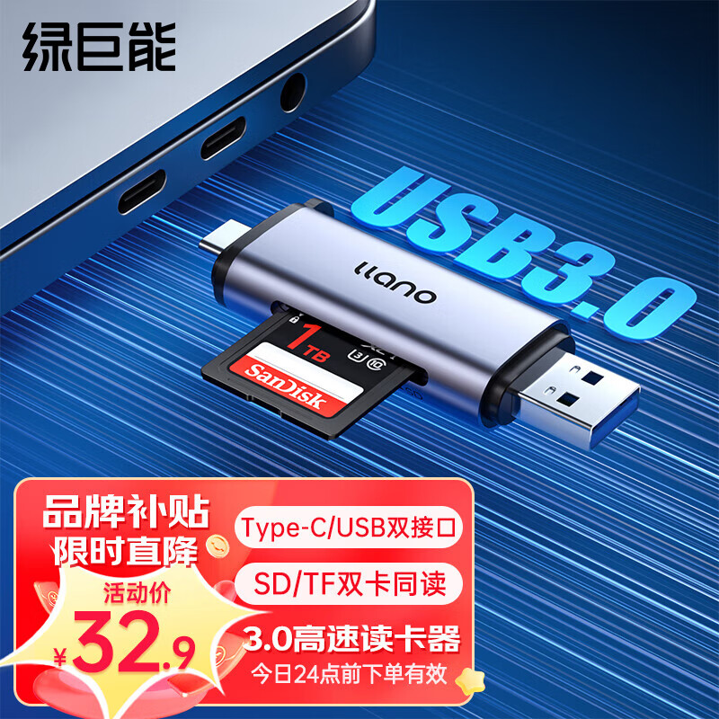 IIano 绿巨能 USB/Type-C读卡器3.0高速 SD/TF卡多功能合一单反相机佳能手机iPad行车记录仪监控存储内存卡