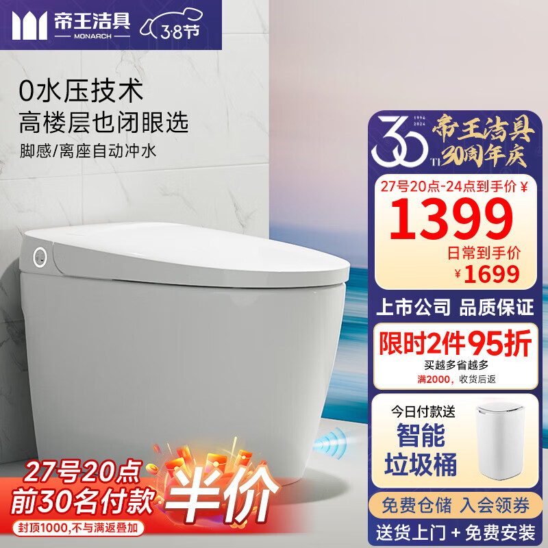 帝王洁具智能马桶虹吸式马桶低水压轻智能马桶带脚感离座坐便器【轻云】 轻云轻智能【带水箱 零水压】 305mm