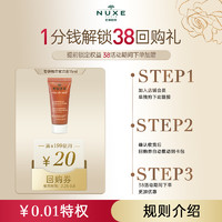 NUXE 欧树 小粉油修护面部护肤抗老嘭弹10ml