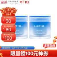 兰芝（LANEIGE）【包税】 补水美白面膜夜间修护睡眠面膜70ml 【2件装】香港仓发货