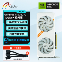 ASL 翔升 Geforce  RTX4070  极光版 12GD6X 4070 12G D6X