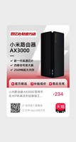 Xiaomi 小米 路由器AX3000