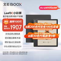 BOOX 文石 Leaf3C电子书阅读器 小彩屏Leaf3 C类纸护眼屏智能墨水屏电纸书阅览器