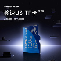 抖音超值購：MOVE SPEED 移速 TF卡內存卡Micro sd存儲卡內存行車記錄儀監控攝像頭通用卡