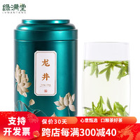 绿满堂特级龙井明前春茶浓香型绿茶口粮茶125克罐装