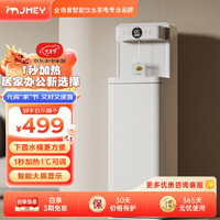 jmey 集米 新款C3PLUS高端饮水机  即热型