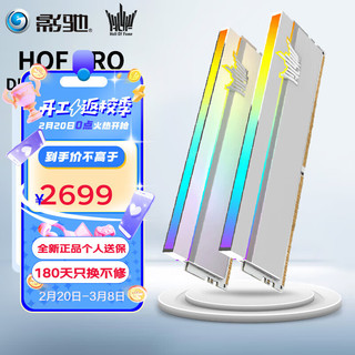 GALAXY 影驰 HOF PRO DDR5 8000MHz RGB 台式机内存 灯条 白色 32GB 16GB