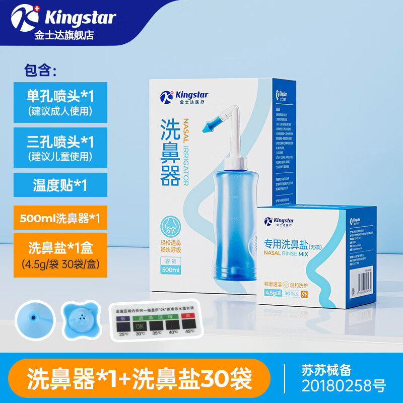 金士达洗鼻器家用儿童鼻腔冲洗洗鼻壶生理性盐水成人鼻炎鼻塞喷剂 【30包盐】洗鼻器+双喷头+温度贴+洗鼻盐