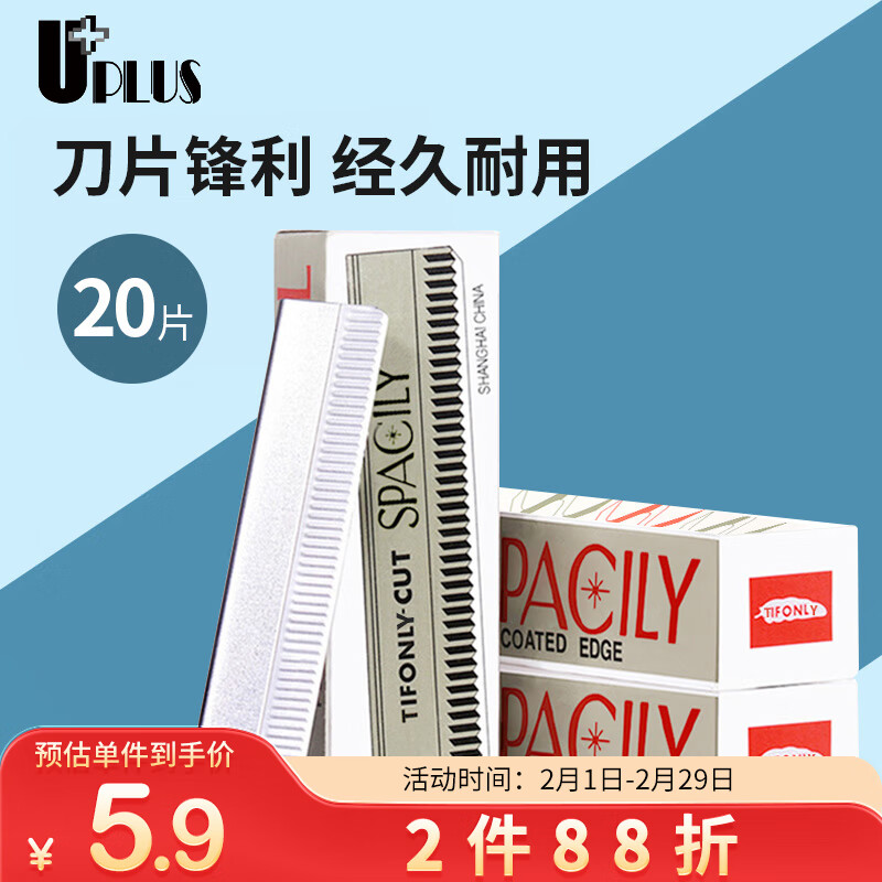 优家UPLUS 专业修眉刀片20片 多用修眉刀刮眉刀剃眉刀眉毛刀修眉工具 修眉刀片*20片