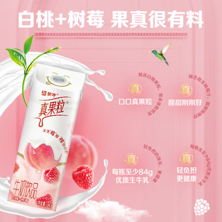 真果粒 蒙牛真果粒白桃树莓牛奶饮品240g*12包*2箱