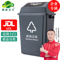 地球卫士60L摇盖分类垃圾桶大号带盖商用饭店餐饮可回收厨余垃圾桶灰色