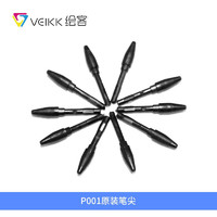 绘客 (VEIKK)数位板配件 笔芯笔尖  绘图板手绘板压感笔头 P001笔尖×20(适用于T30)