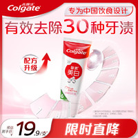 高露洁（Colgate）活性酵素去渍亮白美白牙膏 80g 沁爽白桃味 清新去口气