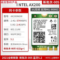 网件网件AX210/AX200/8265/9260/7260AC无线网卡wifi6蓝牙笔记本ngw AX200Wi-Fi6/5.2蓝牙