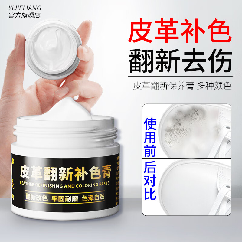 易洁亮（YIJIELIANG）白鞋补色剂补伤膏白皮鞋破皮划痕修复补漆色鞋子发黄上色修复 白色补色套装【8件套带工具】