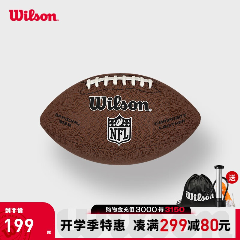 Wilson 威尔胜 耐磨PU专业训练比赛6号9号美式橄榄球 NFL LIMITED