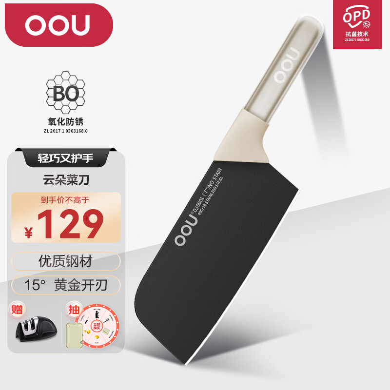 OOU! DJ0013 家用厨房不锈钢菜刀切片刀切肉刀具云朵系列菜刀