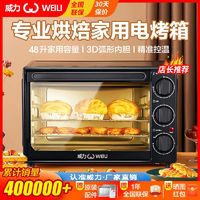 威力48升电烤箱家用版多功能烘焙面包蛋挞机家用版全自动烤箱