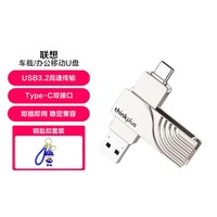 Lenovo 聯想 USB3.2 金屬大容量U盤 辦公商務移動U盤