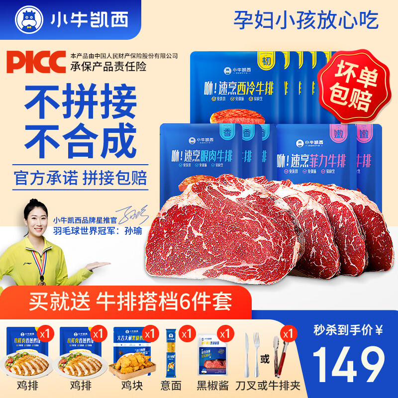 小牛凯西牛排原肉整切儿童生鲜牛肉家庭牛排套餐不拼接不合成 5西冷+3眼肉+2菲力+【5件套】