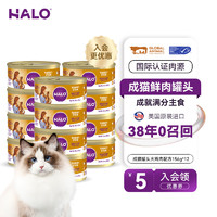 自然光环Halo【成猫罐头系列】猫咪主食罐头猫粮增肥营养增肥鲜肉 火鸡肉味156gx12