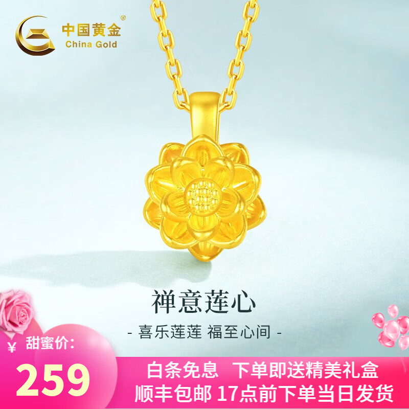 China Gold 中国黄金 足金吊坠+黄金色S925链+证书礼盒