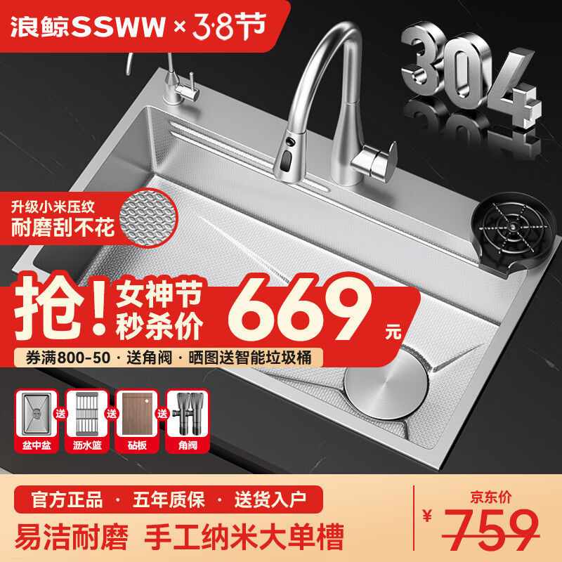 SSWW 浪鲸 厨房水槽大单槽 TK13 B-68*45 配冷热龙头+皂液器