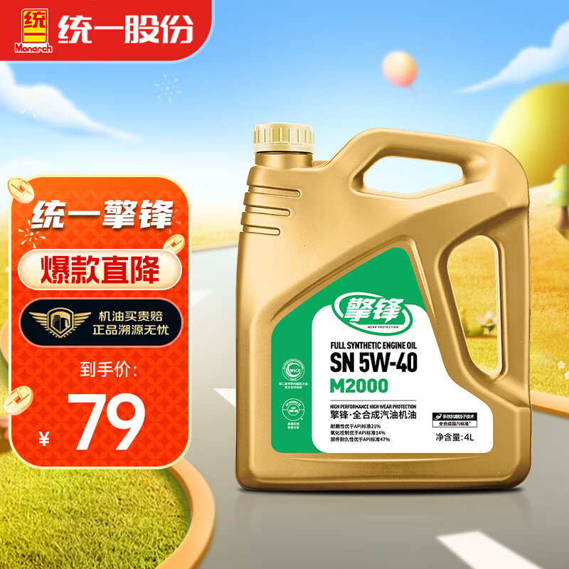 统一擎锋重塑 全合成机油 汽机油 汽车保养 5W-40 SN级 4L