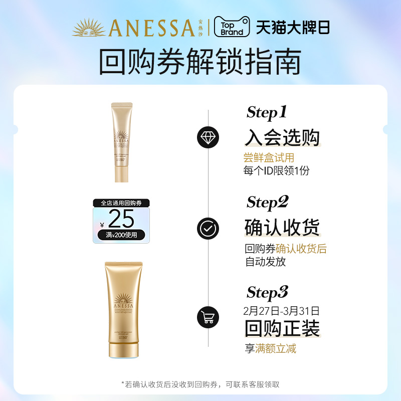 ANESSA 安热沙 美白清透防晒啫喱15g+25元店铺回购券